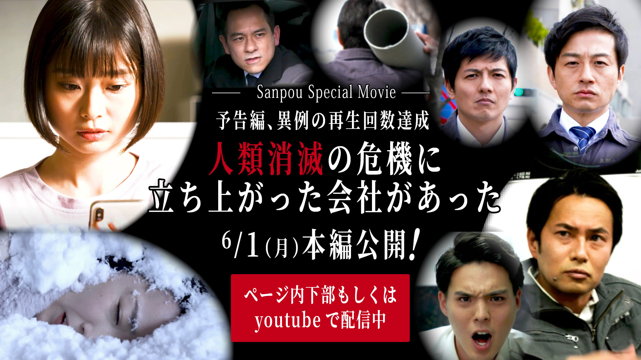 三朋企業企業ＰＲ動画。YoutubeにUPしていきます。