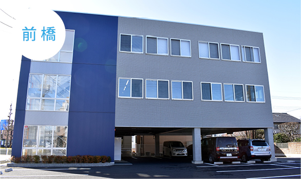前橋営業所外観