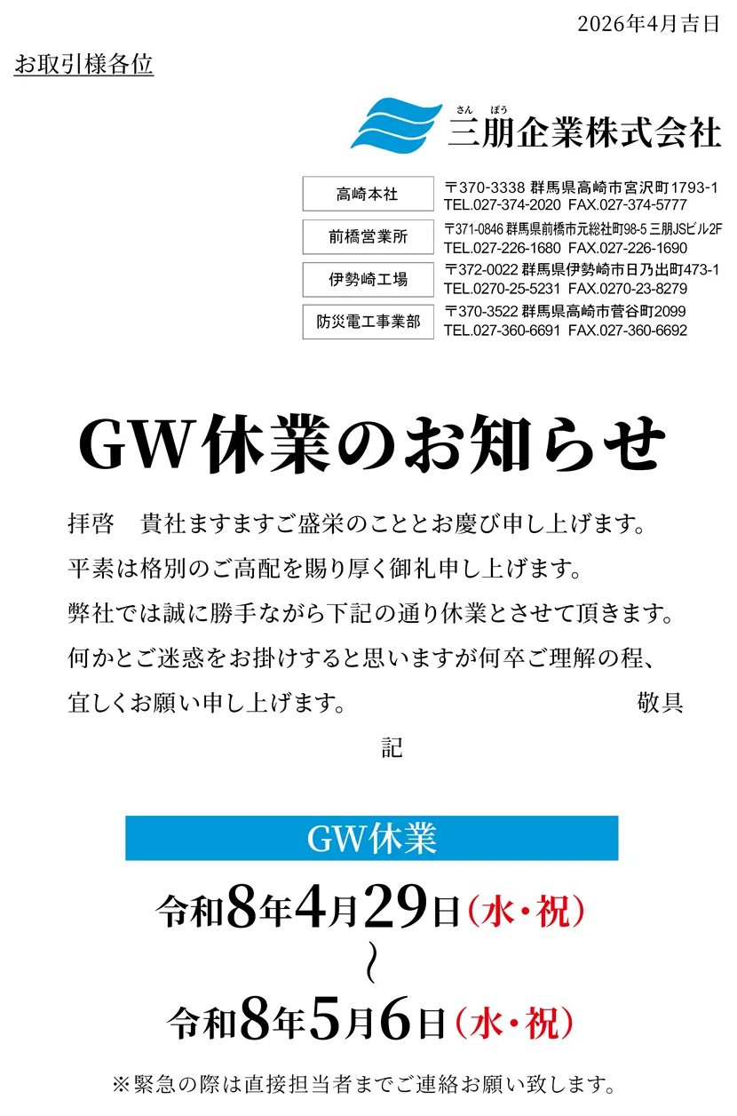 拝啓 貴社ますますご盛栄のこととお慶び申し上げます。平素は格別のご高配を賜り厚く御礼申し上げます。弊社では誠に勝手ながら下記の通り休業とさせていただきます。何かとご迷惑をお掛けすると思いますが何卒ご理解の程、宜しくお願い申し上げます。
